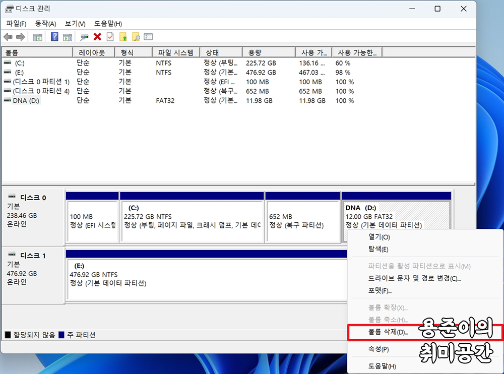 LG 그램 DNA 파티션 삭제방법 - LG 그램 DNA 파티션 삭제 후 확장 - 파티션 삭제방법 LG 그램 DNA 파티션 삭제방법 - LG 그램 DNA 파티션 삭제 후 확장 - 파티션 삭제방법