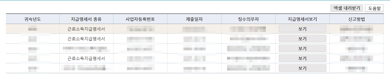 근로소득원천징수영수증 인터넷발급 (PC&#44; 모바일)