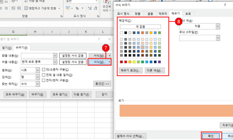 바꾸기 서식 작업창 사진