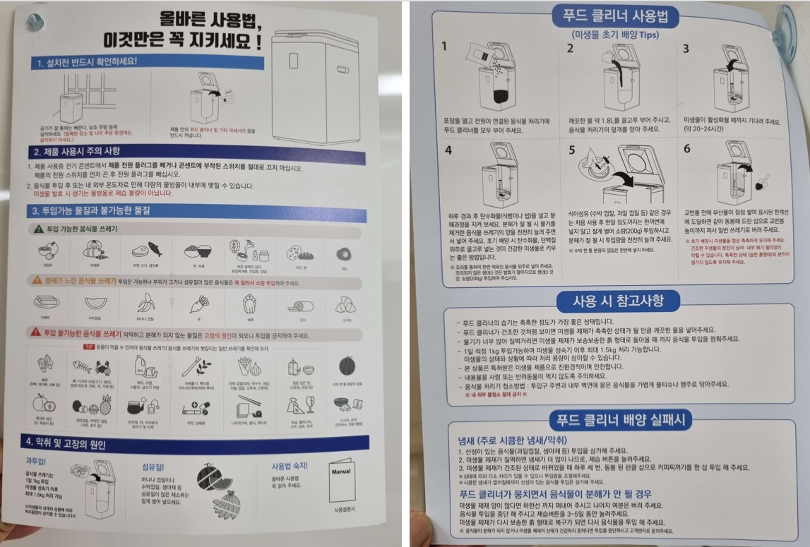 린클_미생물처리방식_음식물_처리기_사용법