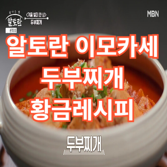 두부찌개-섬네일