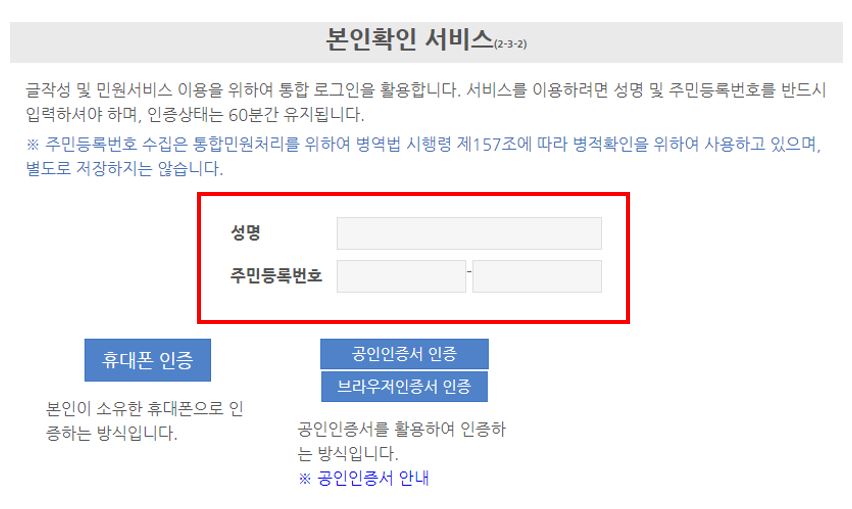 병무청 홈페이지 - 전역자 군번 조회 병무청 홈페이지 - 전역자 군번 조회