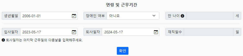 실업급여 계산기