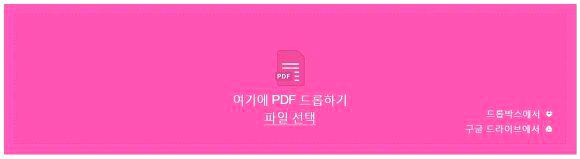 pdf 잠금 해제