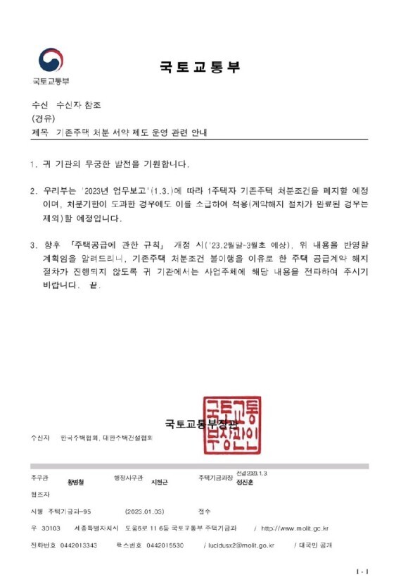  1주택자 기존주택 처분 서약 제도 폐지 소급 적용 예정