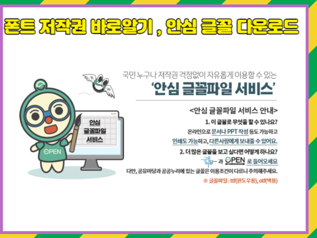 폰트저작권