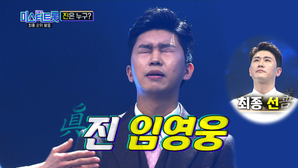  미스터트롯에 미치다,