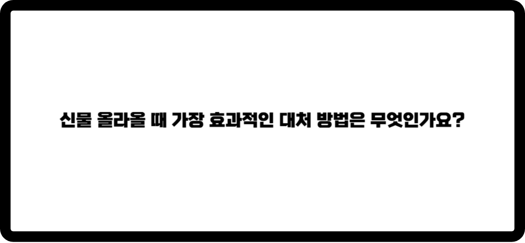 신물 올라올때 대처방법