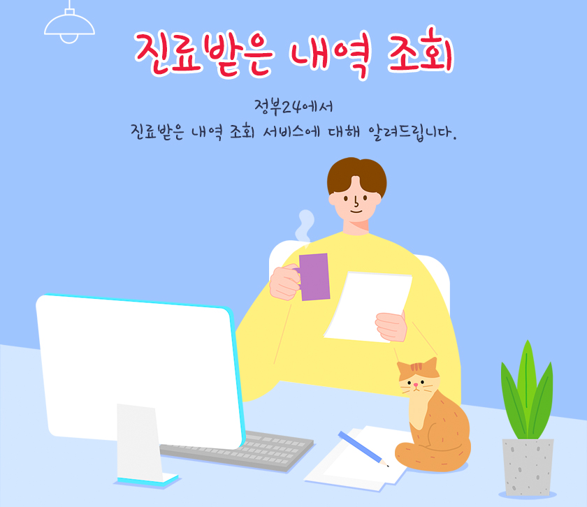  병원 진료내역 진료기록 조회, 내아이 진료기록 조회