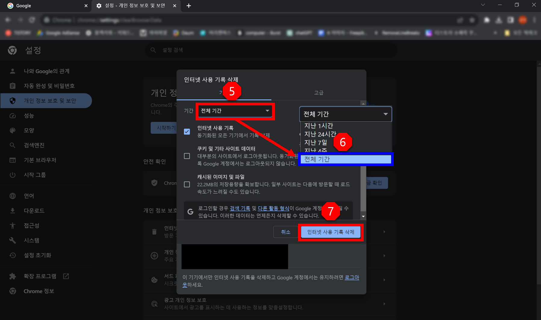 인터넷 사용 기록 삭제 메뉴에서 인터넷 사용기록 및 기간&#44; 인터넷 사용 기록 삭제 버튼을 안내하는 이미지