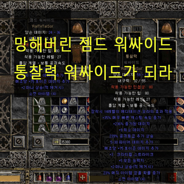 랄 티르 탈 솔 박은 젬드 폴암을 통찰력으로 바꾸는 방법 랄 티르 탈 솔 박은 젬드 폴암을 통찰력으로 바꾸는 방법