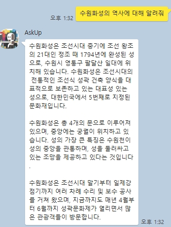 ASKUP 카카오톡 챗GPT 아숙업