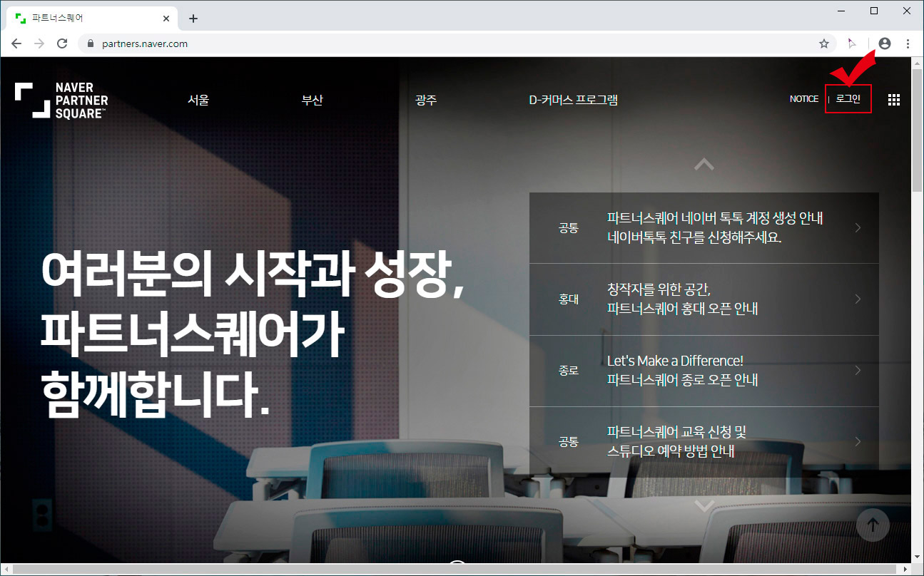  네이버 파트너 스퀘어 스튜디오 예약하기