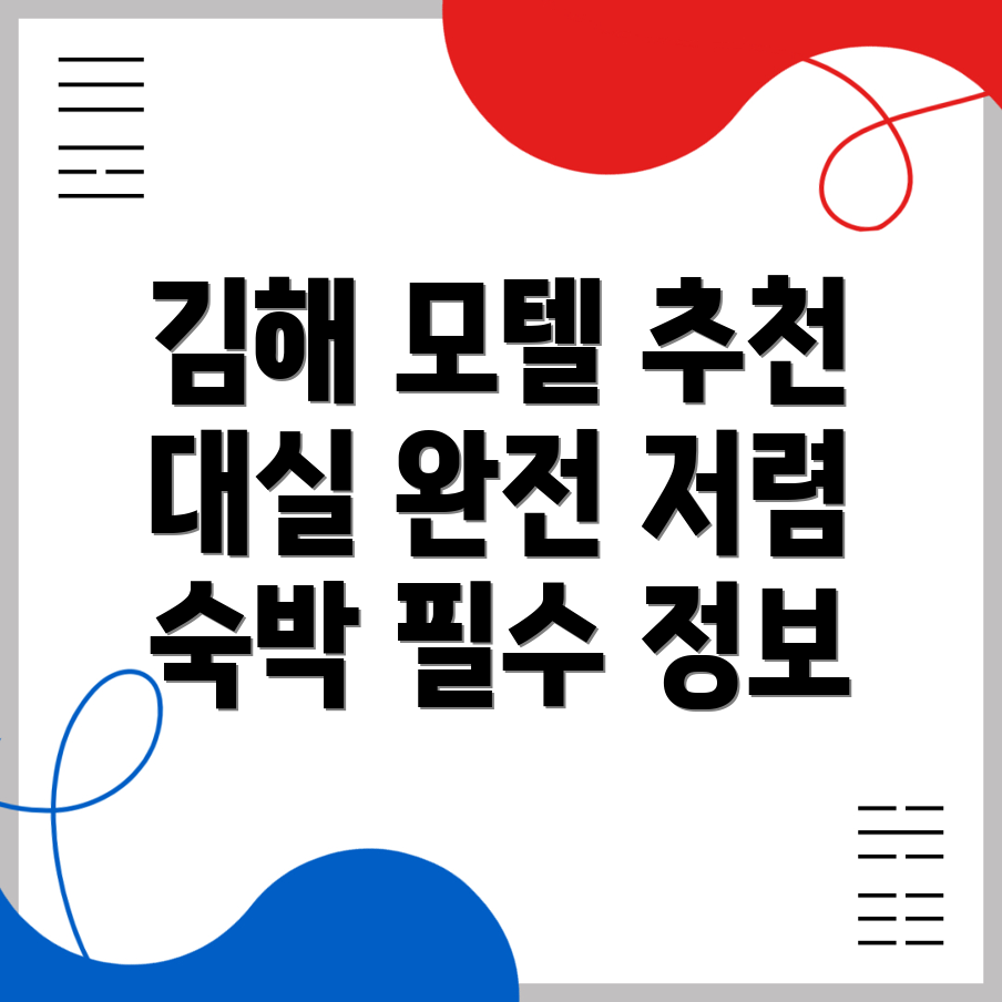 김해 모텔