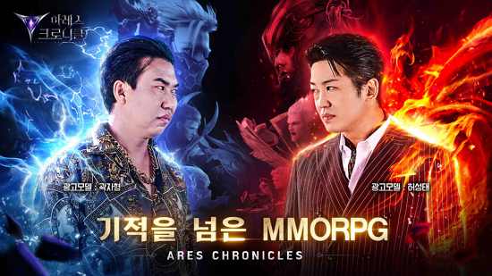  게임 (아레스 크로니클 기적을 넘은 MMORPG 사전 예약 중)