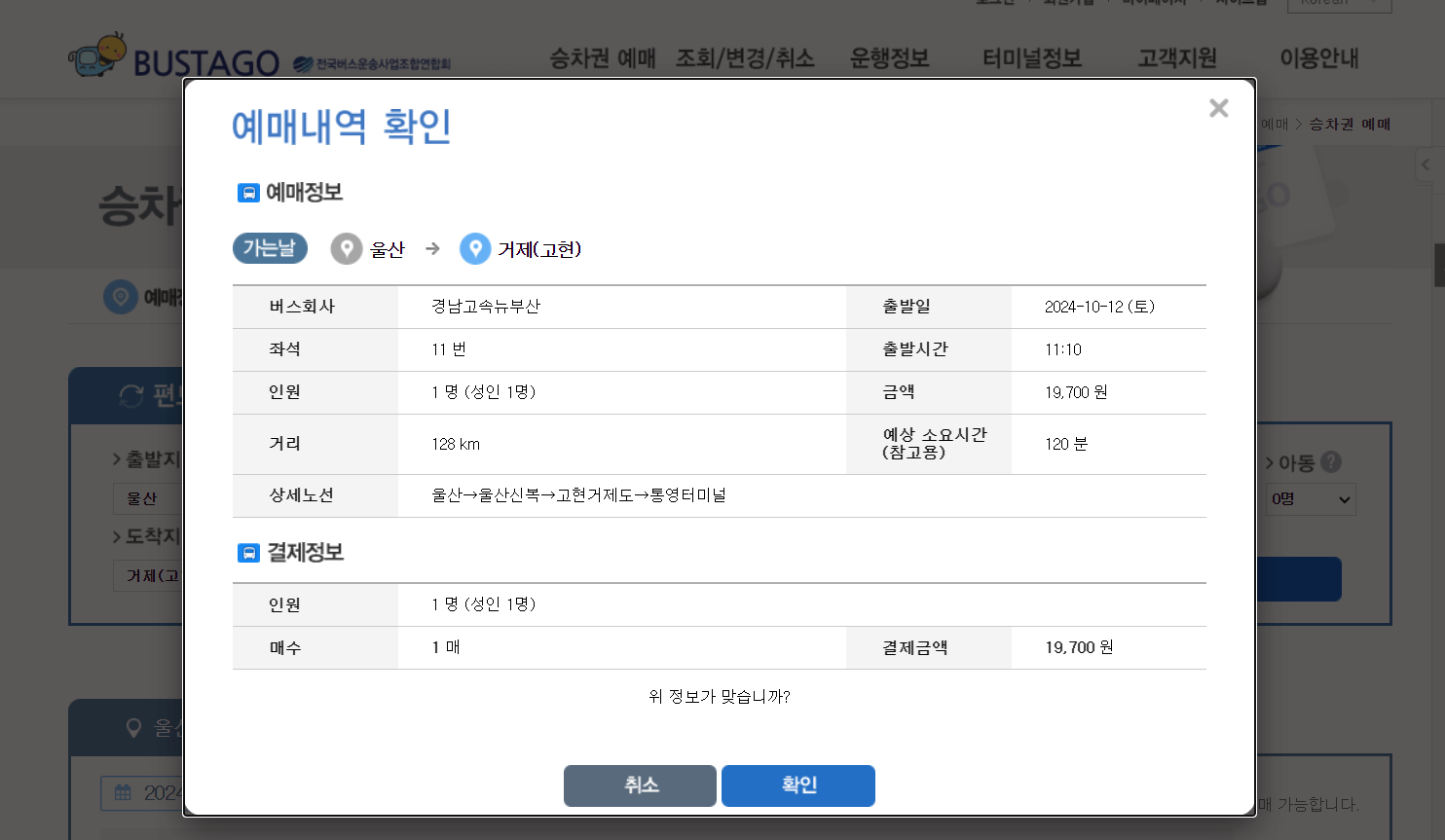 시외버스예매