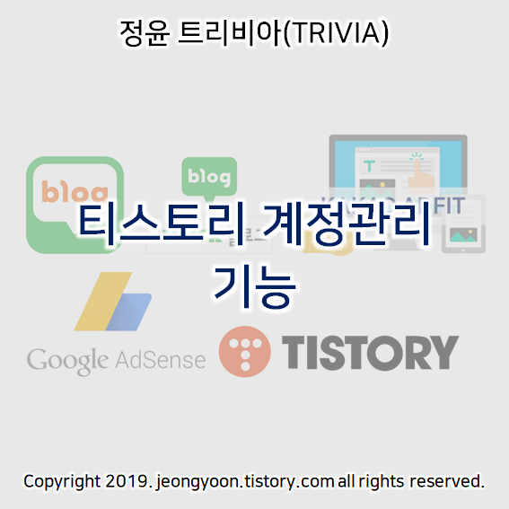  티스토리 계정관리 기능