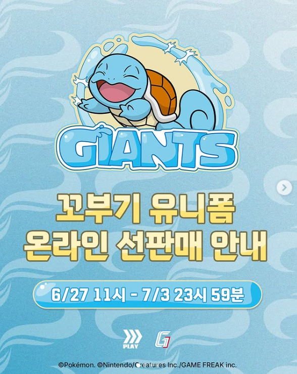 롯데자이언츠 꼬부기 유니폼