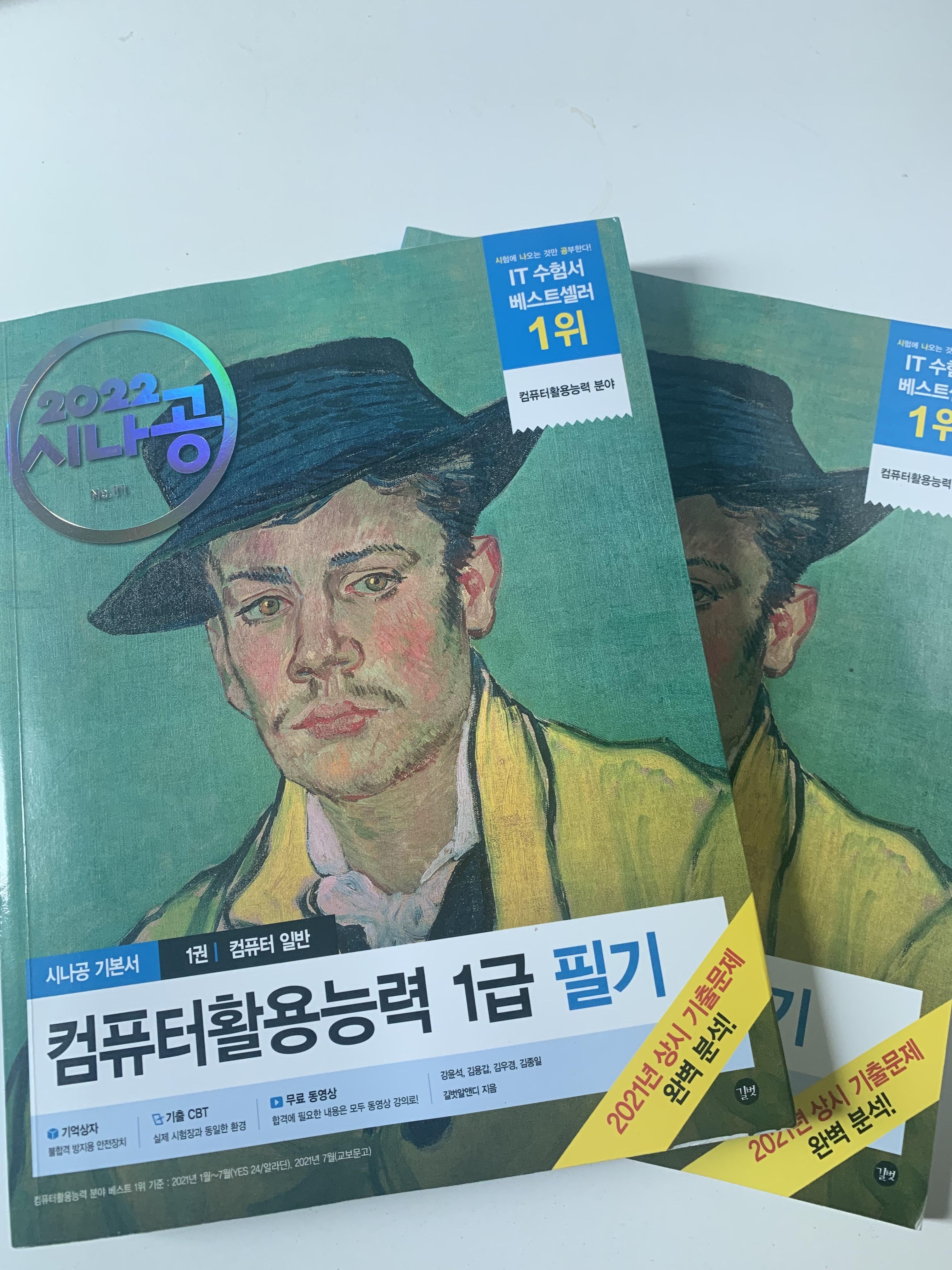  [자격증] 컴퓨터활용능력 1급 필기 시험 후기