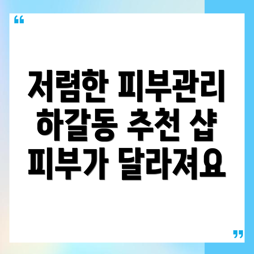 용인 피부관리