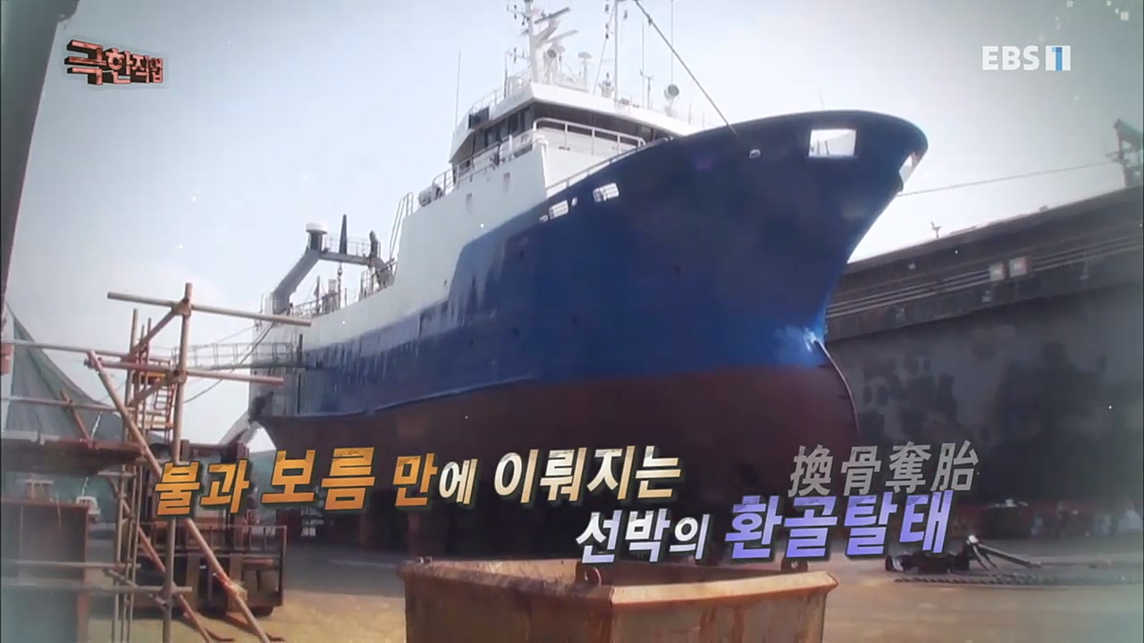 TV - 교육의 중심 EBS수리의 기술 - 선박 수리와 차량 LPG 개조.mp4_20230103_201055.248.jpg