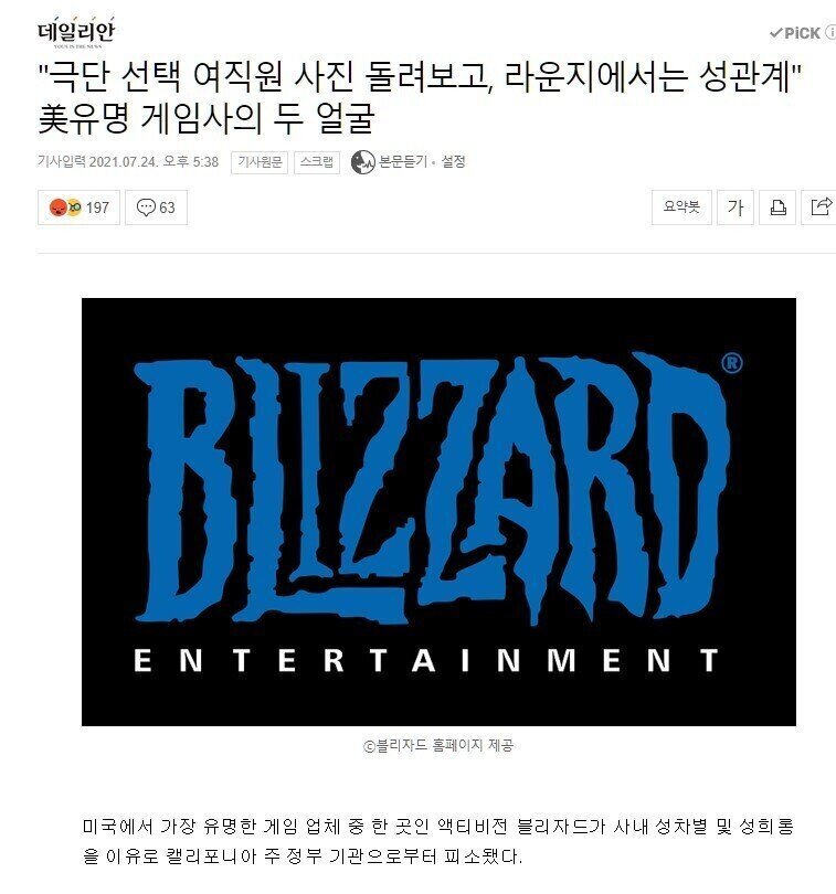  블리자드와 유비소프트 성희롱사건 논란