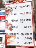 총각네 대게 메뉴판사진