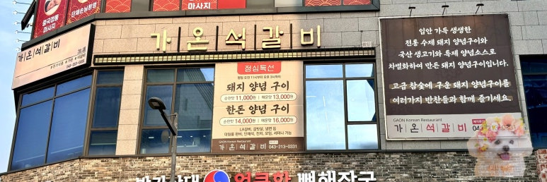 가온석갈비율량점 이미지