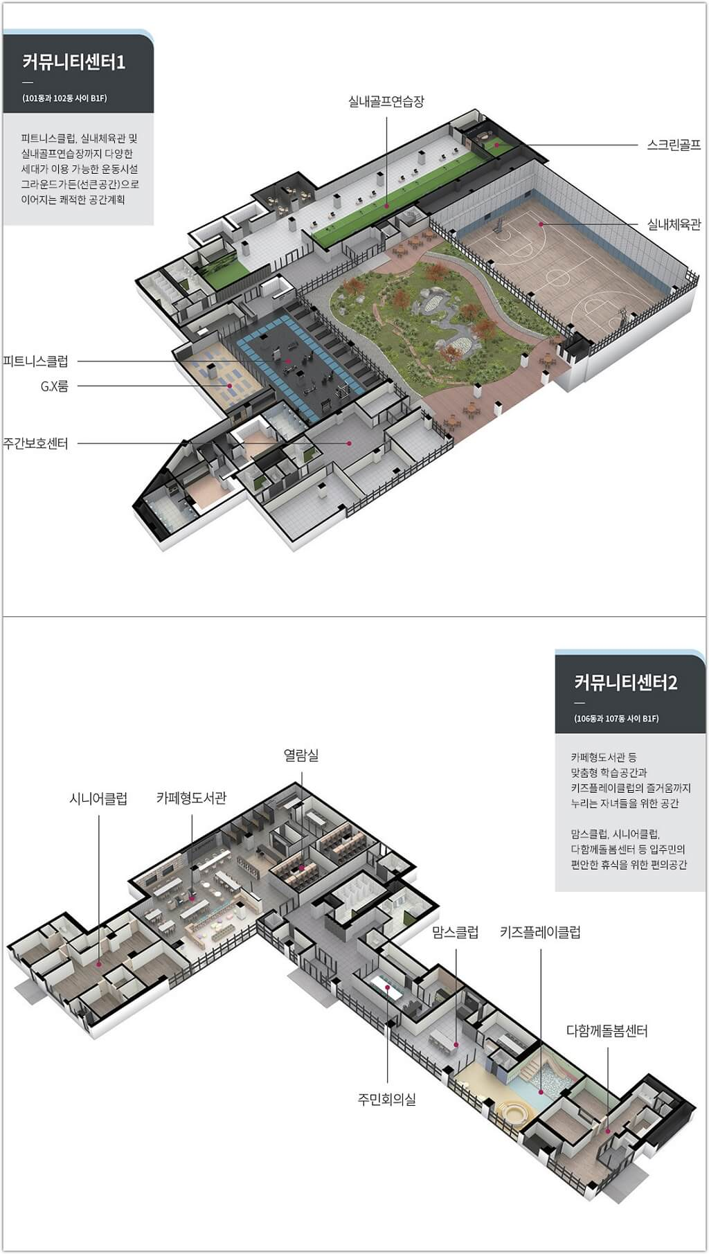 구미 그랑포레 데시앙 커뮤니티 시설