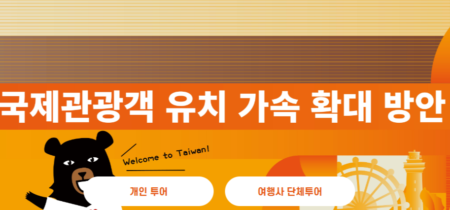  대만 여행지원금 20만원 받는 방법 총정리