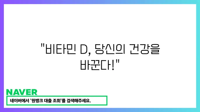 e1타민 D 영양제 추천 및 섭취 싼림 결