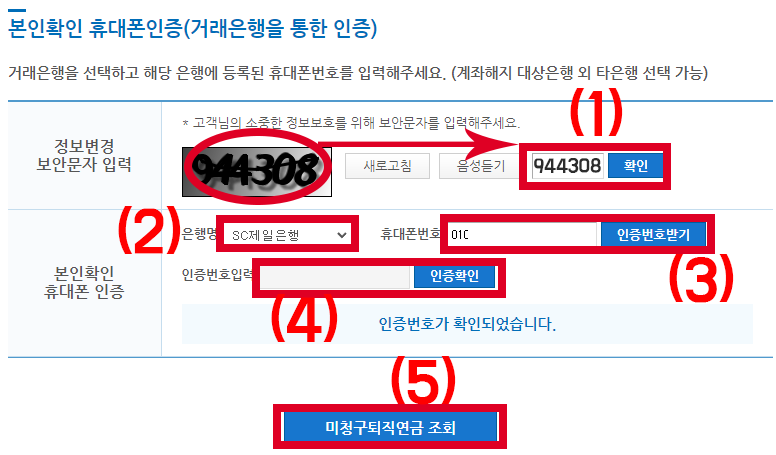 본인확인 휴대폰인증