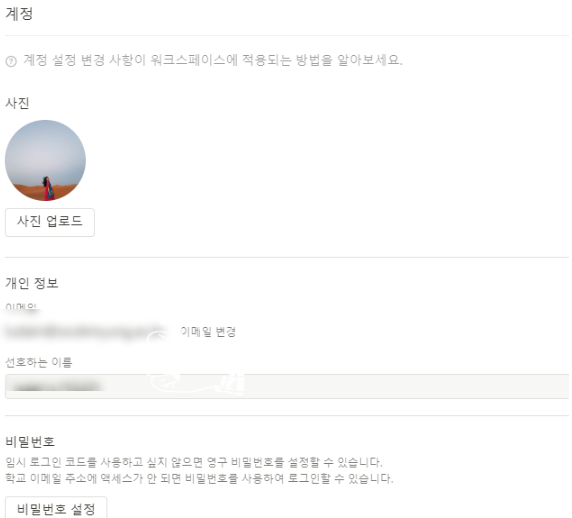 노션 계정 설정