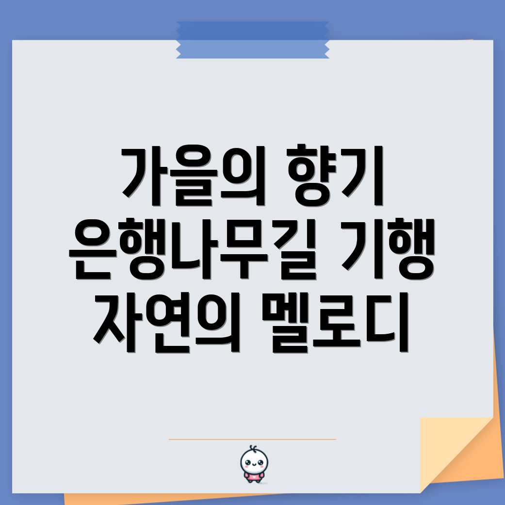 가을 여행