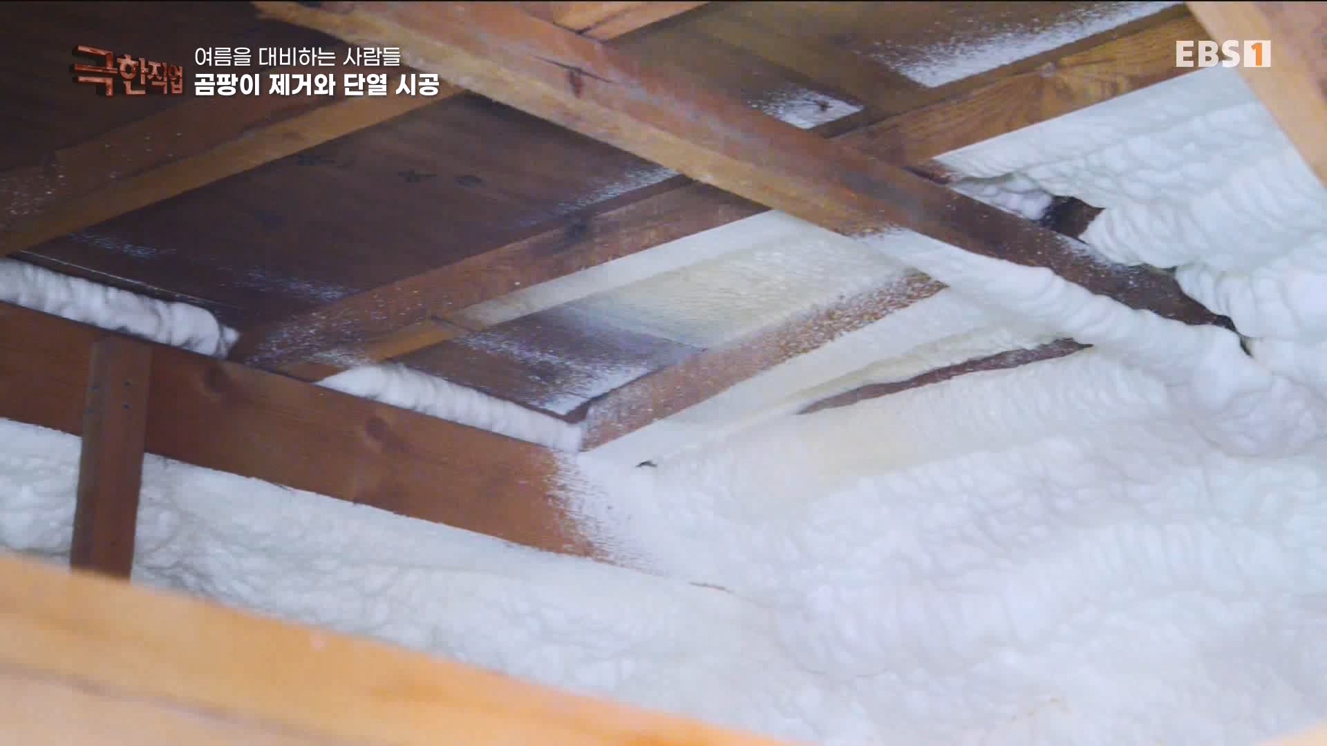 [극한 직업] 단열시공과 외벽, 새시수리 1080p.mp4_20230727_215035.323.jpg