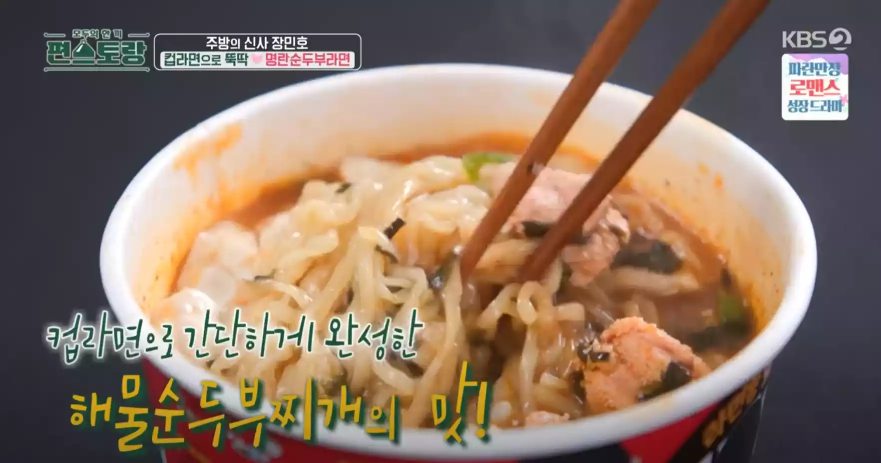 명란순두부 라면