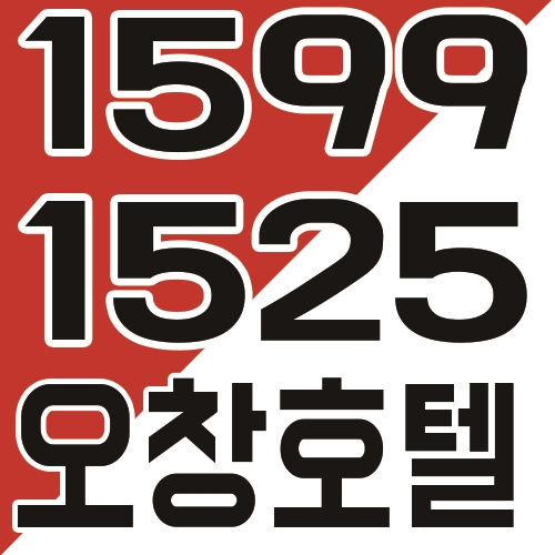  핫한 청주 부동산시장 오창 제이원 호텔 최근 분양소식