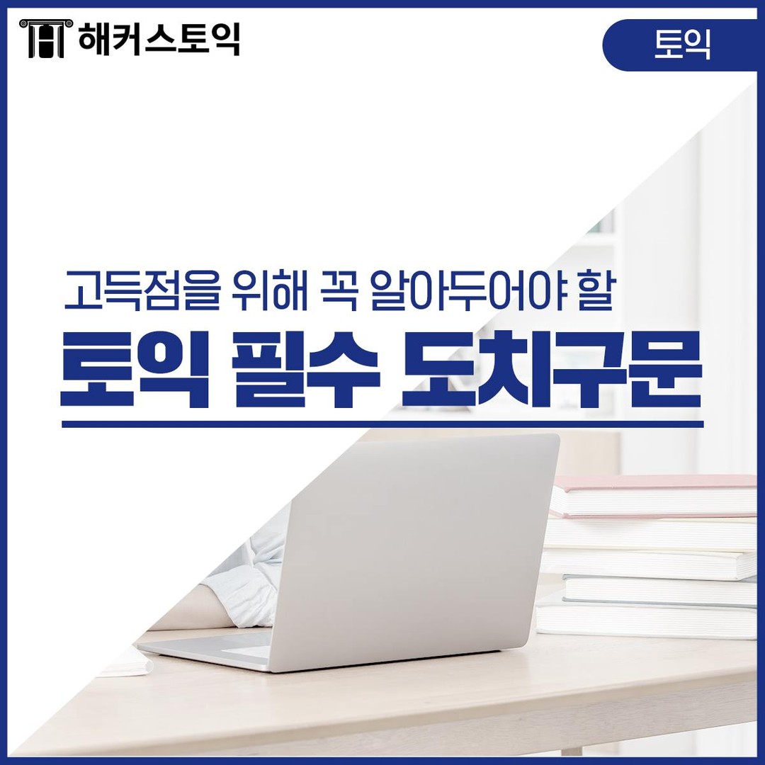  토익 필수 도치 구문