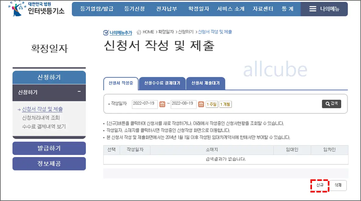 확정일자-온라인으로-신청하는-방법