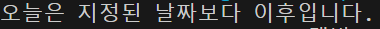  [Python] 파이썬에서 두 날짜를 비교, 차이 계산하는 방법 (datetime)