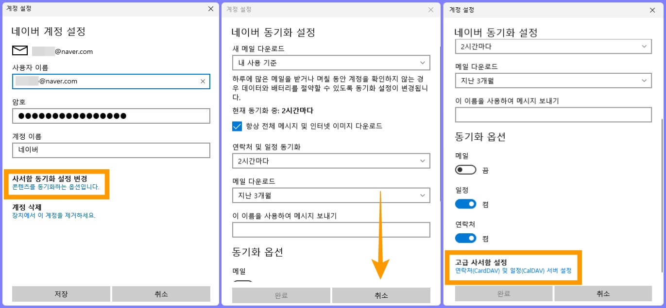 네이버 캘린더 일정 불러오기 8