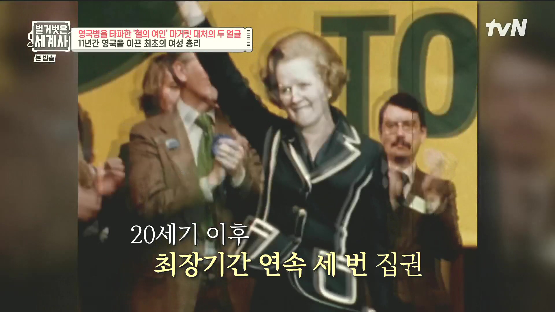 벌거벗은 세계사.E138.240213p.H264-F1RST.mp4_20240731_203622.588.jpg
