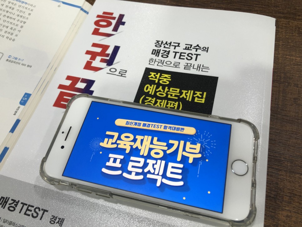 빈틈없이 준비하기 매경테스트 독학 4