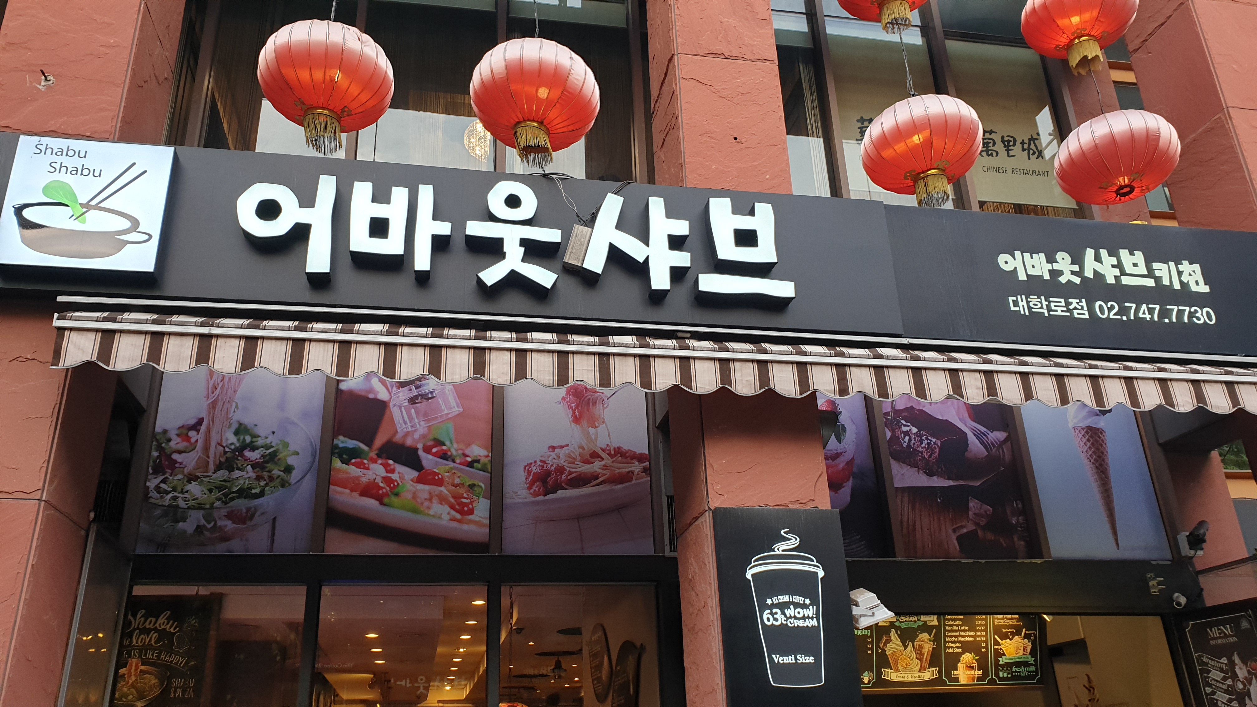  대학로 맛집 어바웃샤브 나따오비까 with 타셴카페,디저트