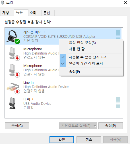  디스코드 마이크 안됨 해결방법