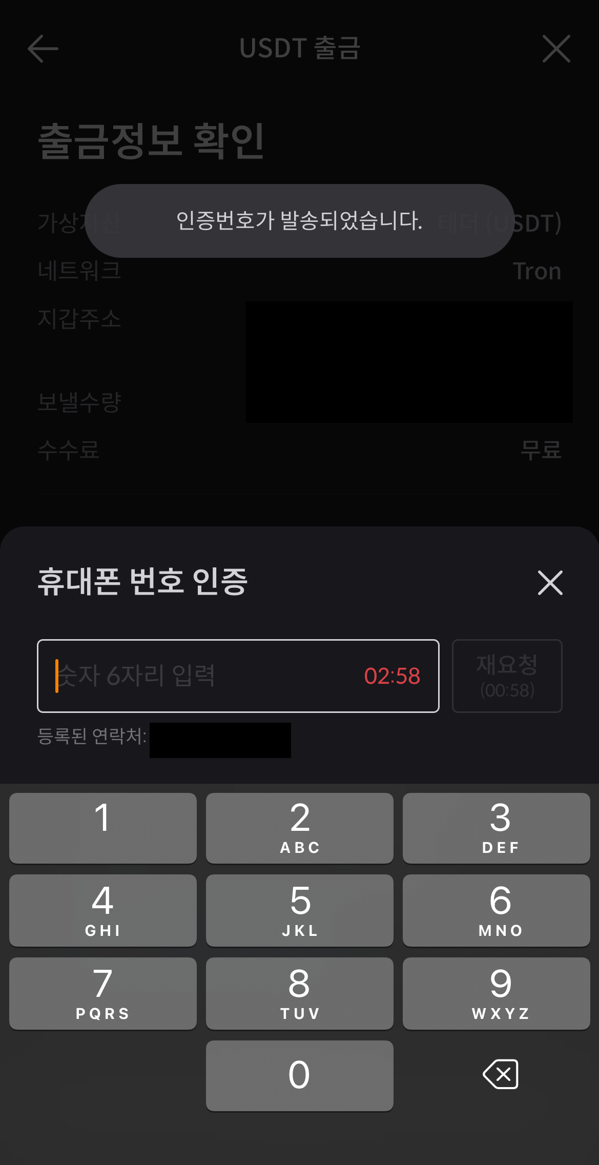 빗썸에서 바이낸스로 테더(USDT) 전송하기