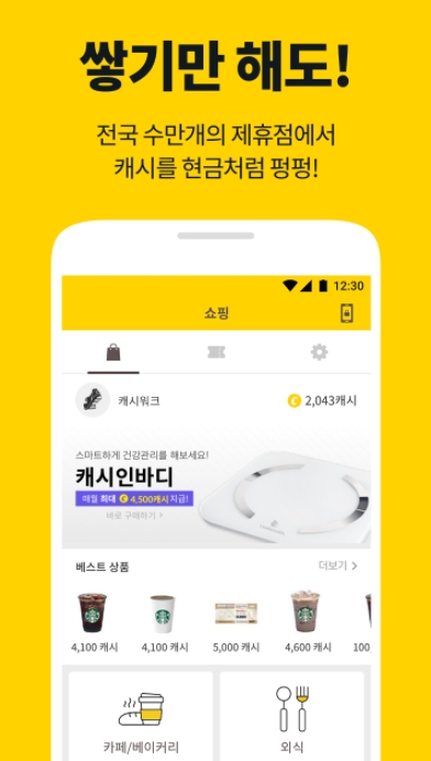 만보기 앱테크 / 돈버는 걷기 어플 추천 - 1. 캐시워크 (돈버는 만보기) 어플 추천 - ♥♡ 캐시워크 (돈버는 만보기) 어플 소개 만보기 앱테크 / 돈버는 걷기 어플 추천 - 1. 캐시워크 (돈버는 만보기) 어플 추천 - ♥♡ 캐시워크 (돈버는 만보기) 어플 소개