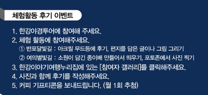 한강 야경투어
