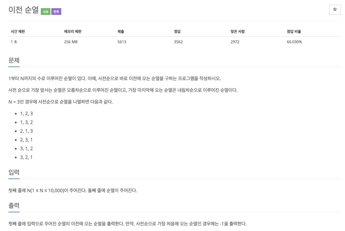  백준 10973 - 이전 순열