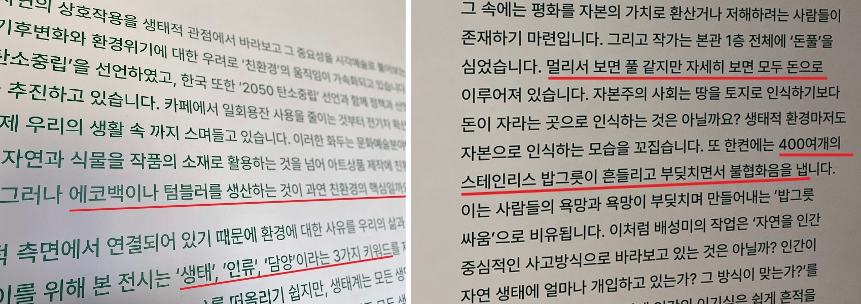 작품 설명이 써진 안내판